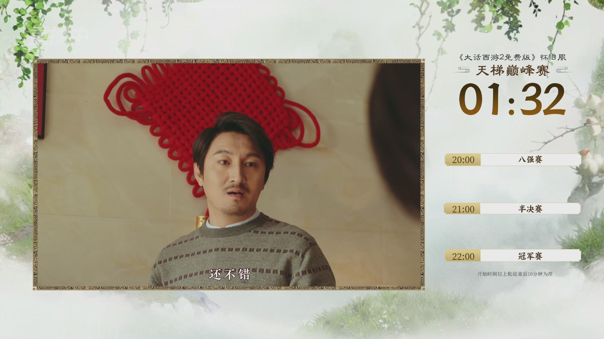 《大话西游2免费版》怀旧服 比武之巅荣耀赛