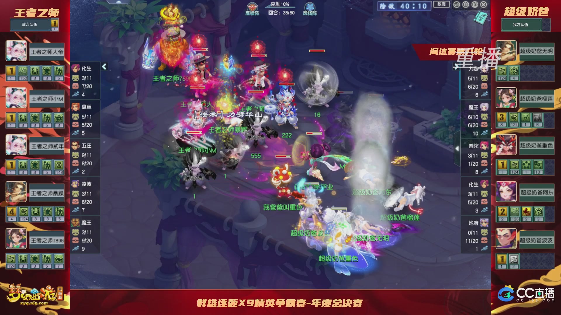 【重播】群雄逐鹿X9年度总决赛-淘汰赛