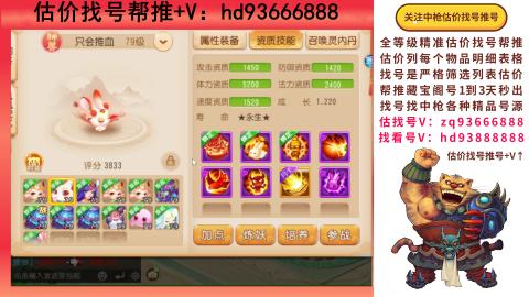 第一估价找号帮推  物价把控师让你买卖无