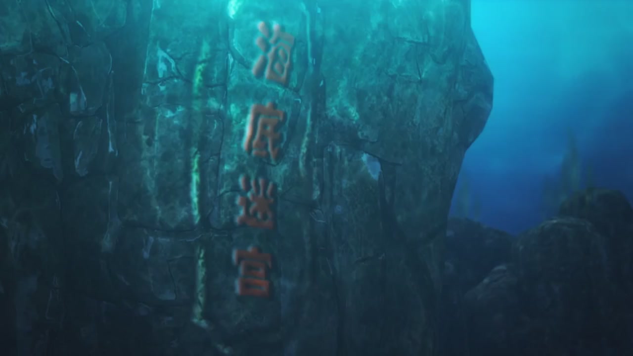 梦幻西游动画片第一季第10集