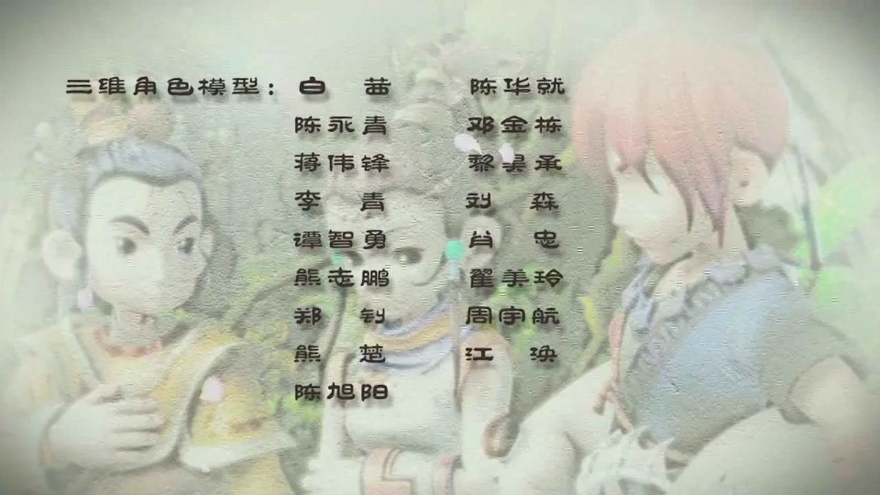 梦幻西游动画片第一季第1集