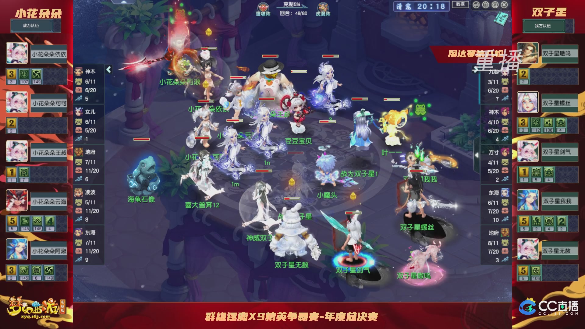 【重播】群雄逐鹿X9年度总决赛-淘汰赛