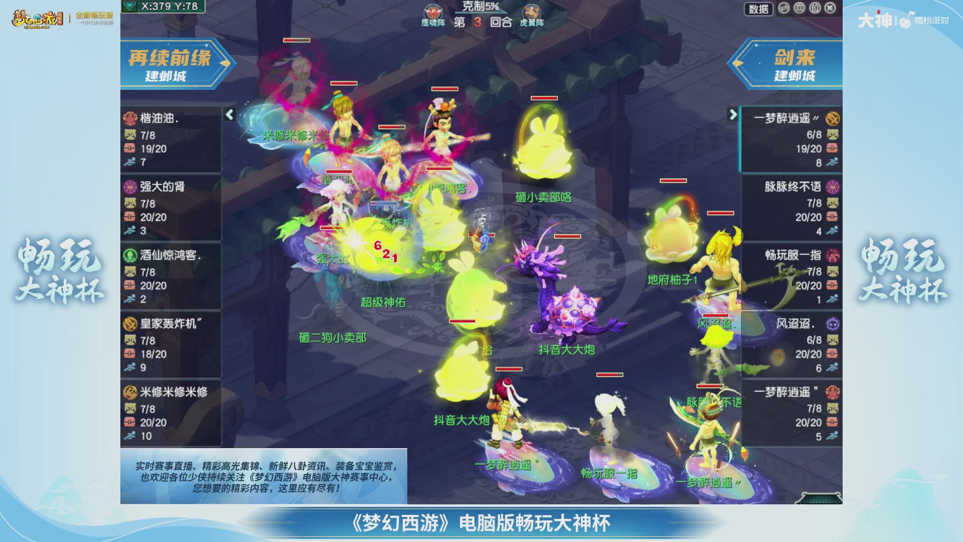 【重播】畅玩大神杯-淘汰赛