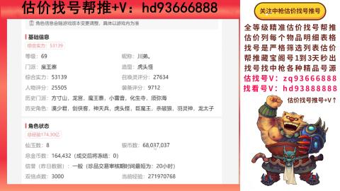 第一估价找号帮推  物价把控师让你买卖无