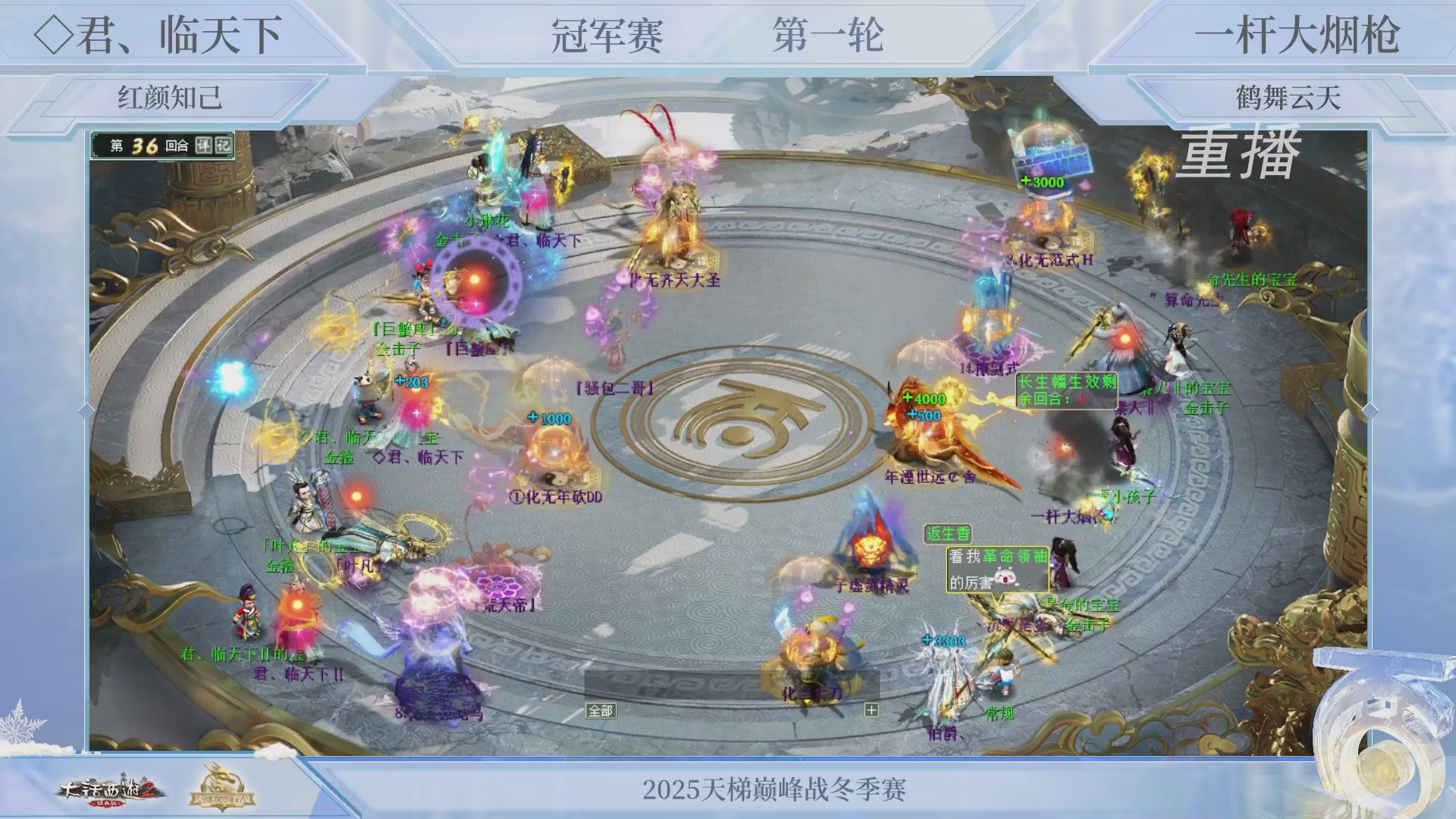 【重播】《大话西游2经典版》天梯巅峰战冬季赛