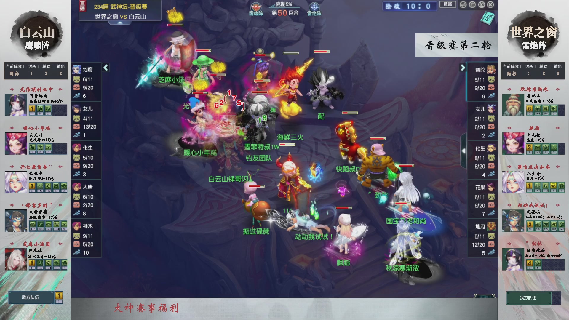 【重播】第234届武神坛-晋级赛