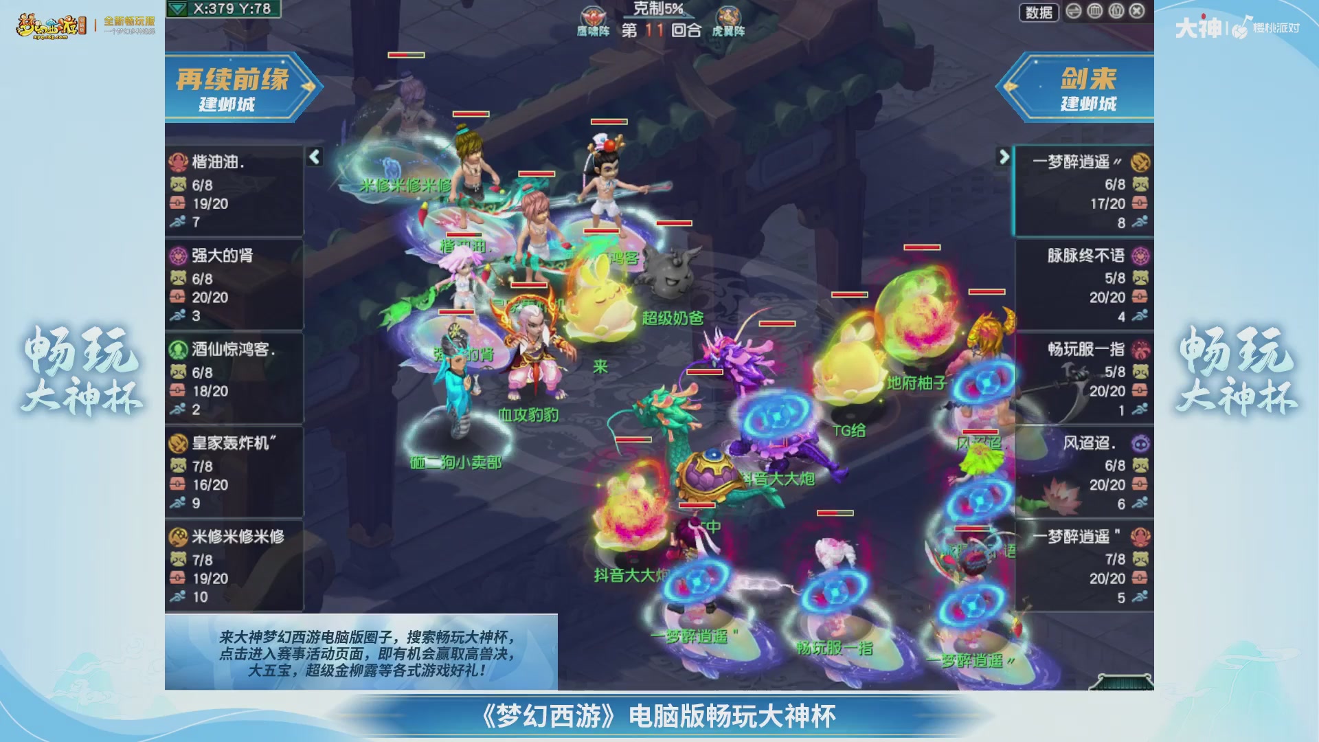 【重播】畅玩大神杯-淘汰赛