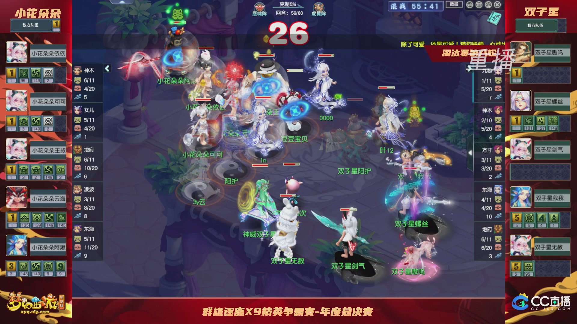 【重播】群雄逐鹿X9年度总决赛-淘汰赛