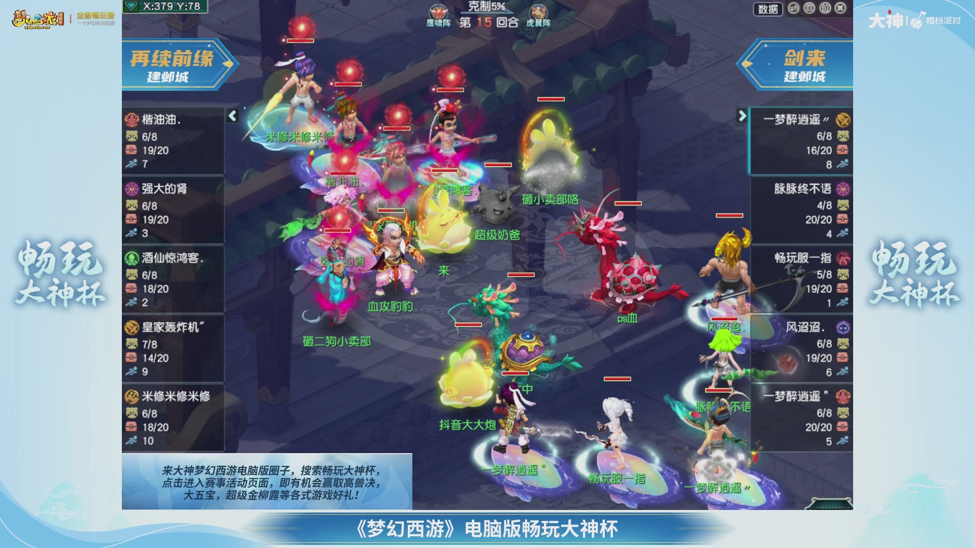 【重播】畅玩大神杯-淘汰赛