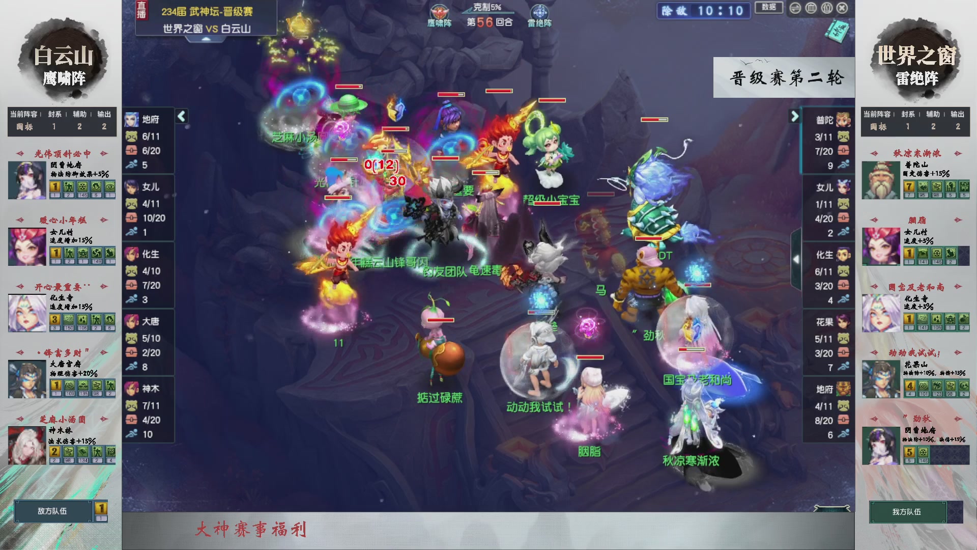 【重播】第234届武神坛-晋级赛