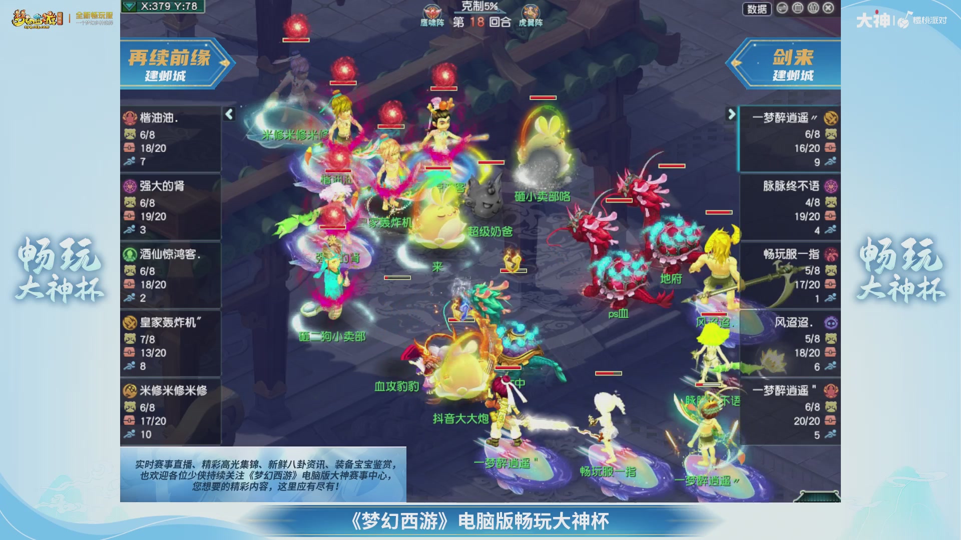 【重播】畅玩大神杯-淘汰赛