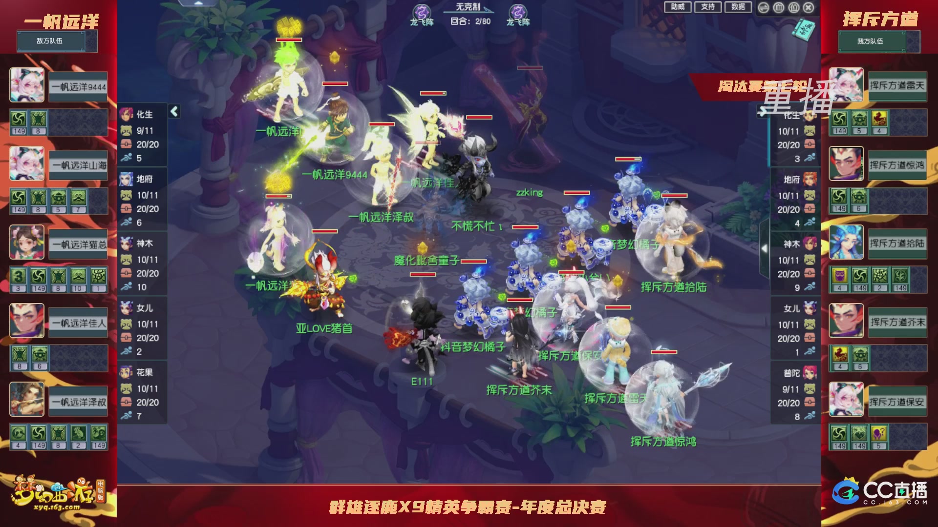 【重播】群雄逐鹿X9年度总决赛-淘汰赛