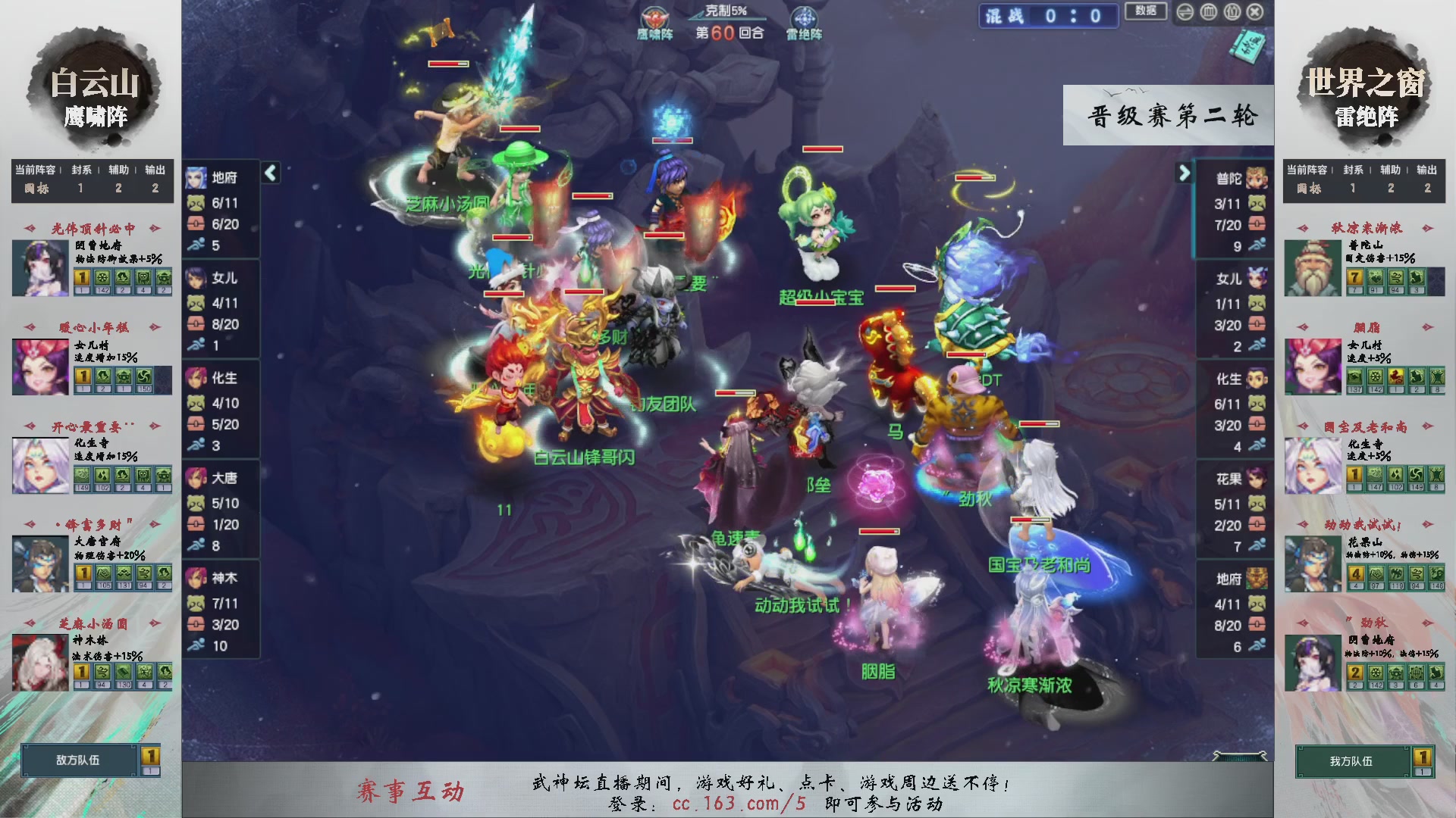 【重播】第234届武神坛-晋级赛