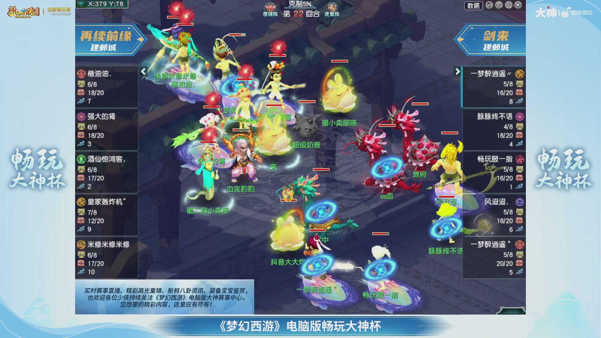 【重播】畅玩大神杯-淘汰赛