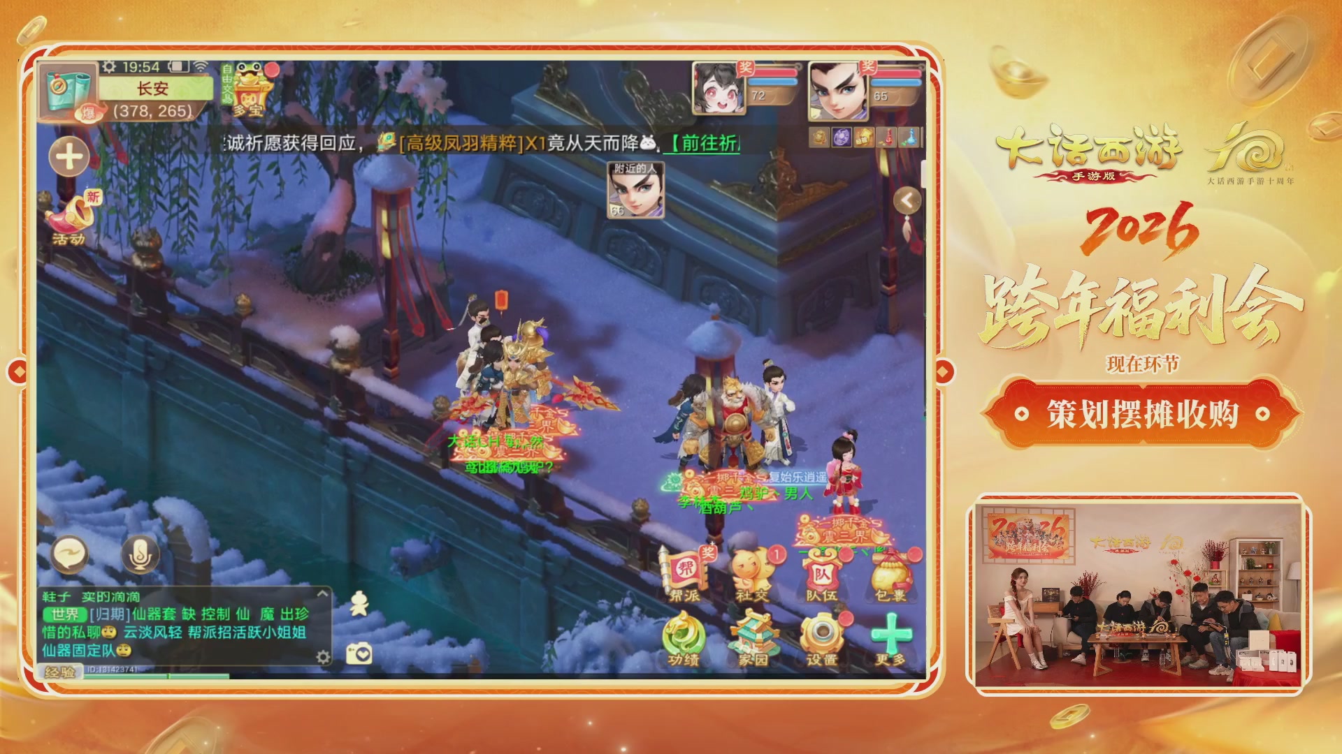 大话手游年底数字大服2026跨年直播