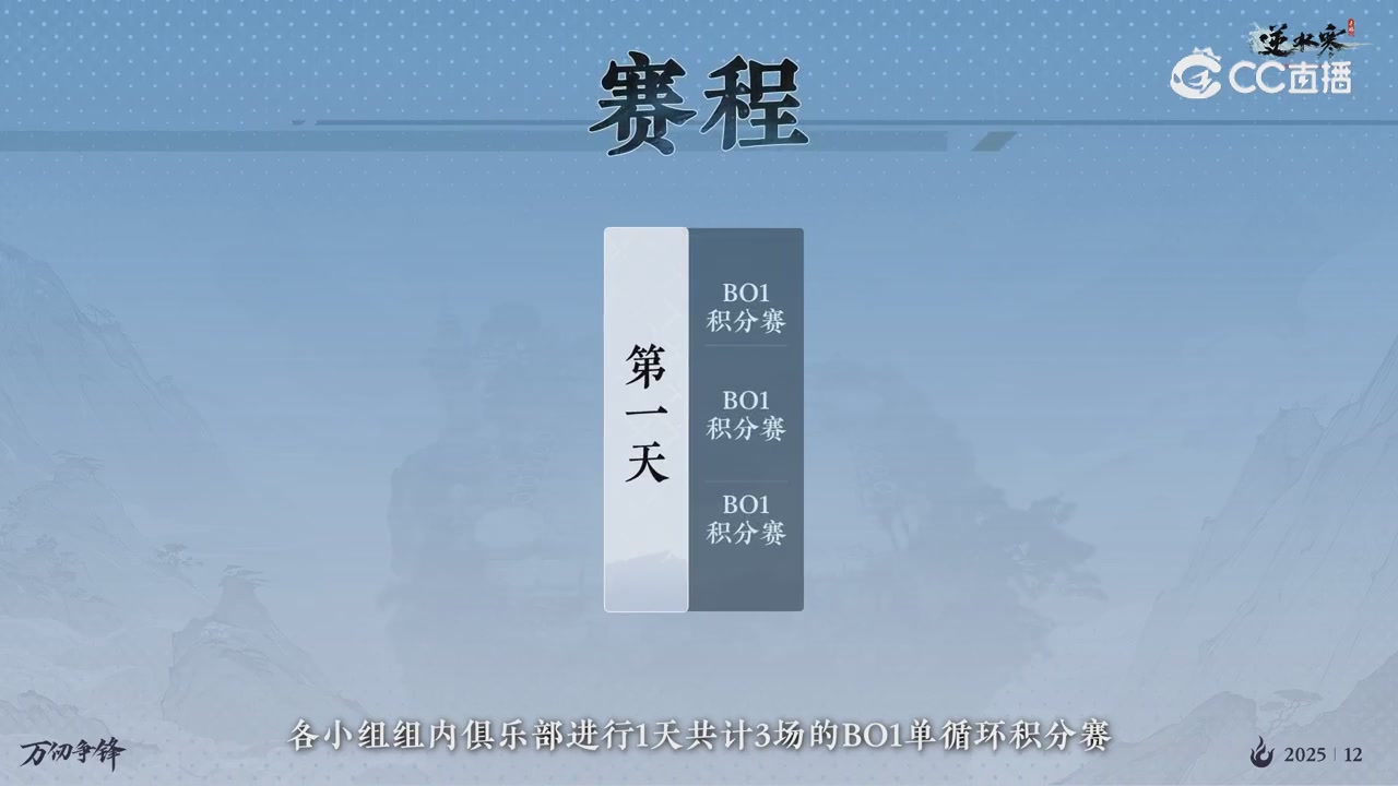 《逆水寒》手游 万仞争锋S2