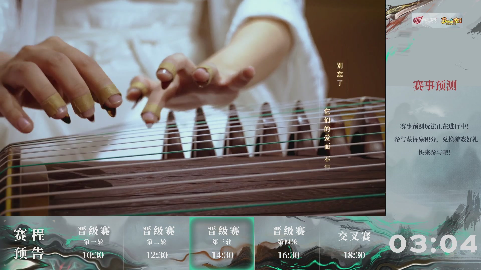 【重播】第234届武神坛-晋级赛