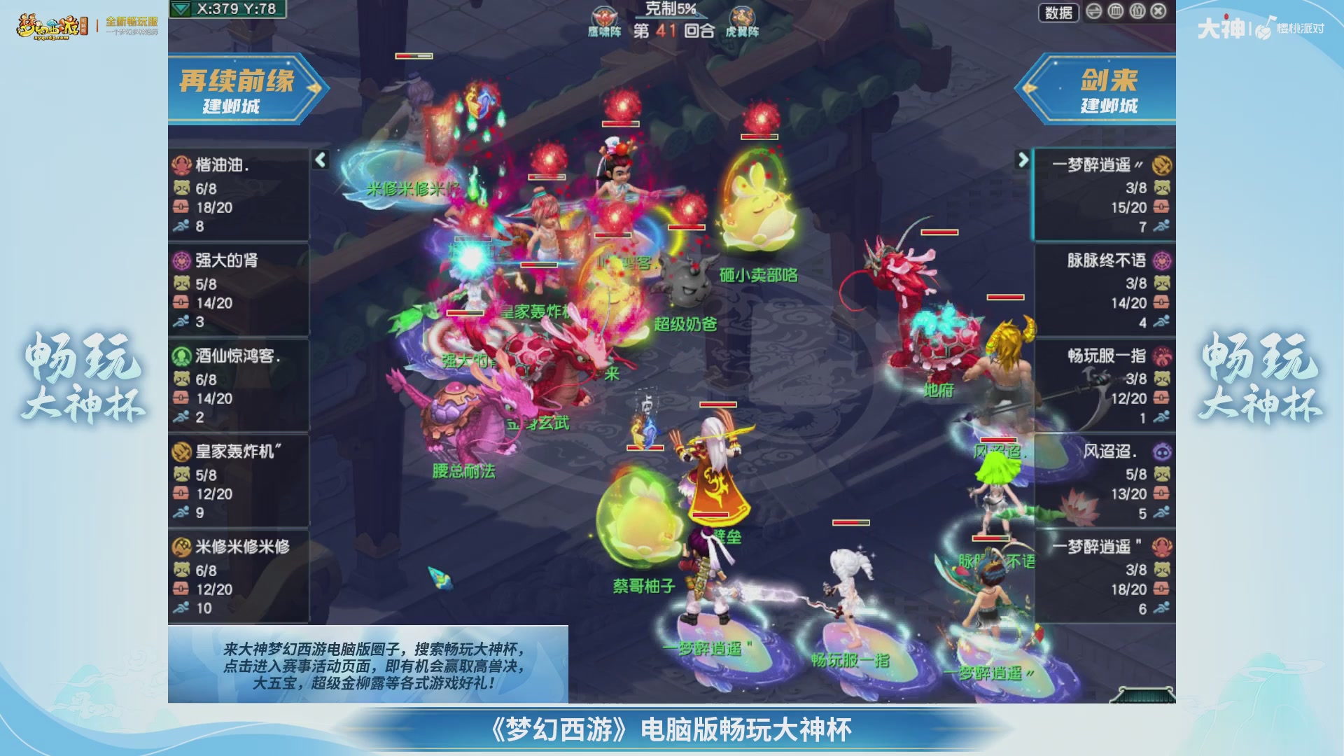 【重播】畅玩大神杯-淘汰赛