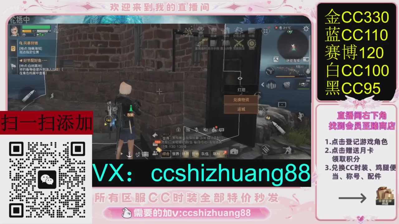 全服时装CC秒发（不是直播是回放哦）需要加V