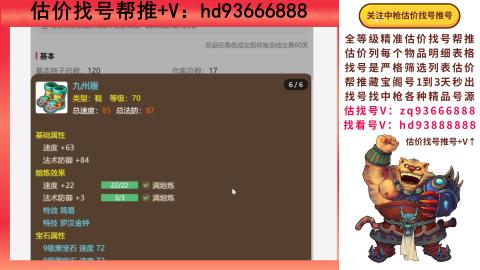 第一估价找号帮推  物价把控师让你买卖无