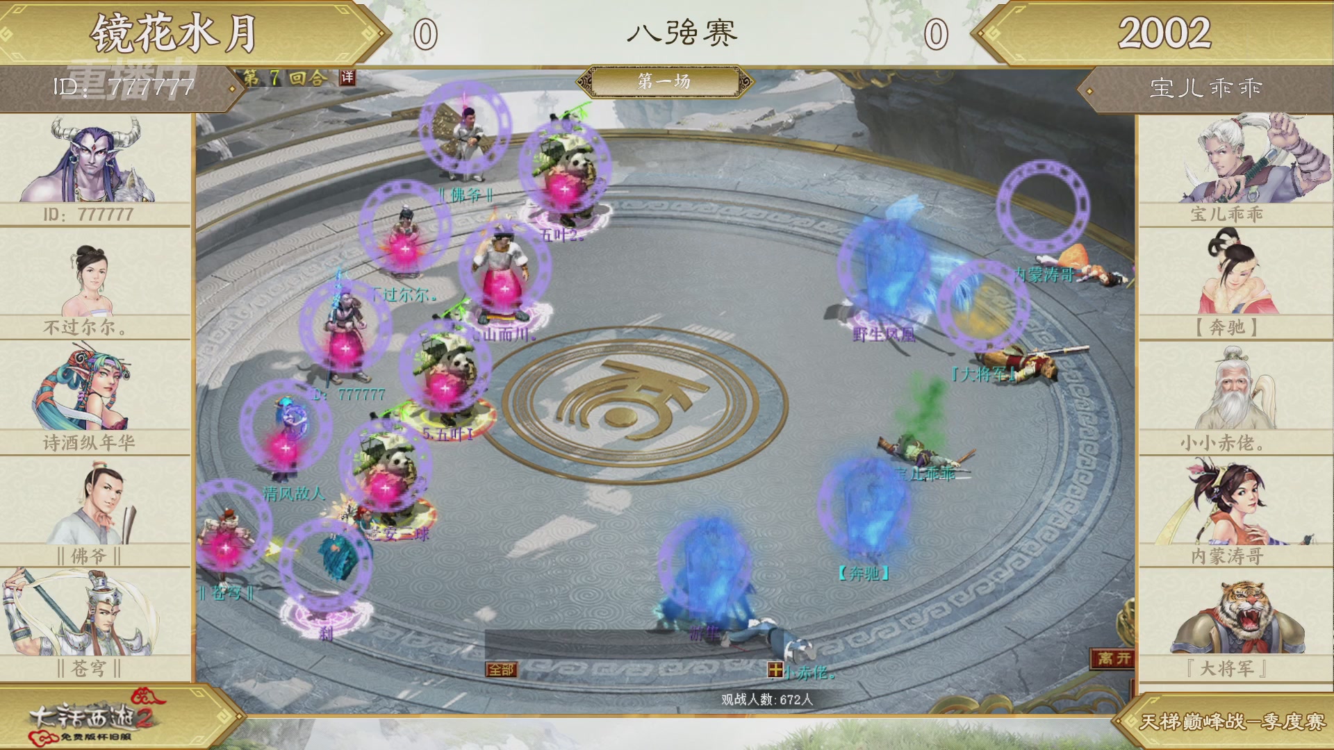 《大话西游2免费版》怀旧服 比武之巅荣耀赛