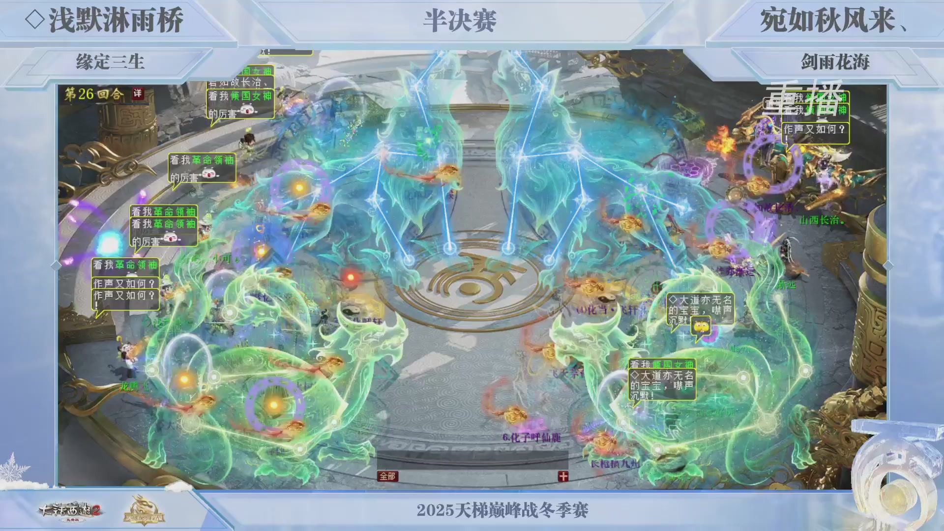 《大话西游2免费版》常规服 2025比武之巅荣耀赛