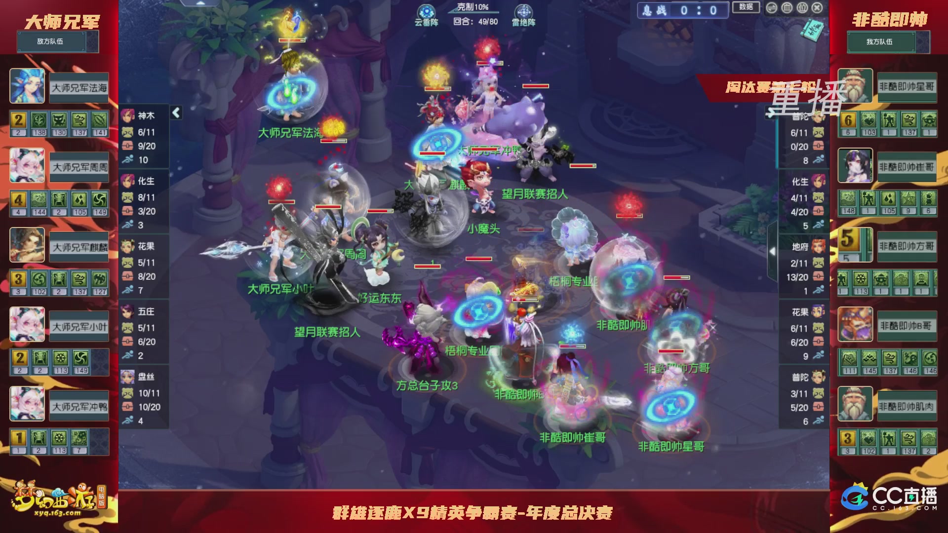 【重播】群雄逐鹿X9年度总决赛-淘汰赛