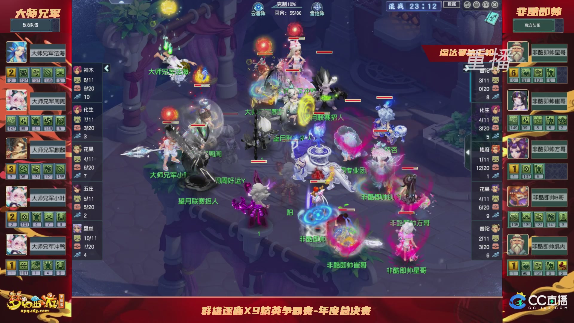 【重播】群雄逐鹿X9年度总决赛-淘汰赛