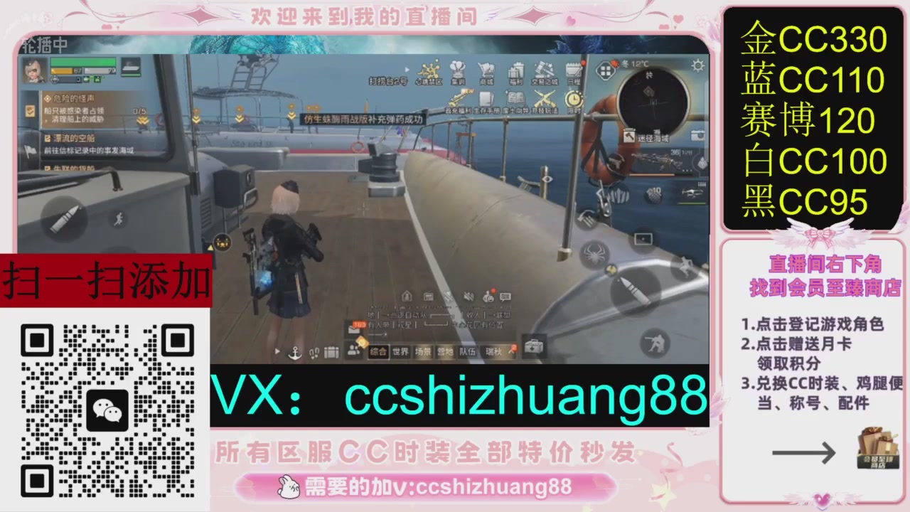 全服时装CC秒发（不是直播是回放哦）需要加V