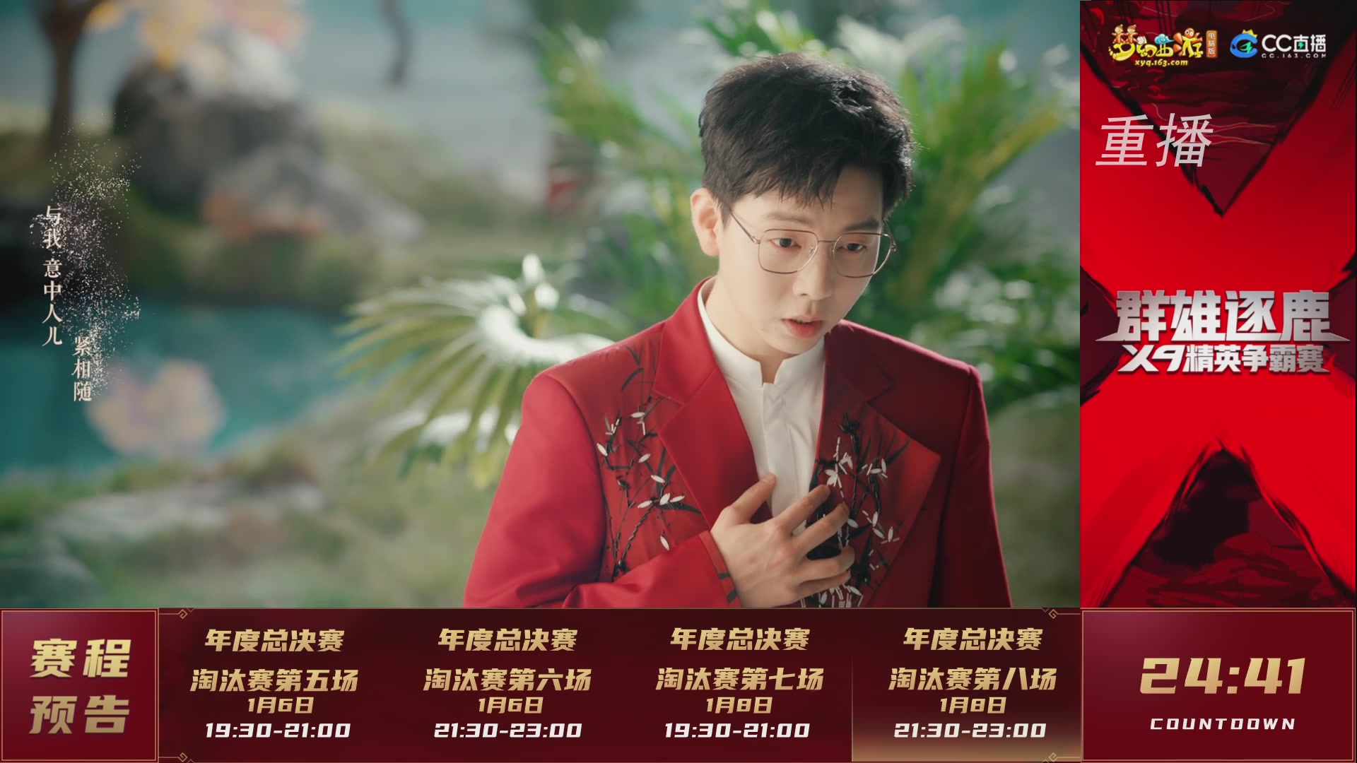 【重播】群雄逐鹿X9年度总决赛-淘汰赛