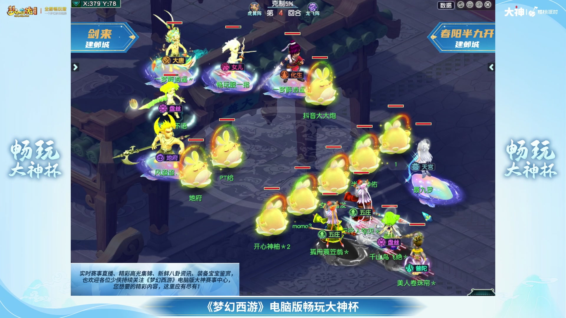 【重播】畅玩大神杯-淘汰赛