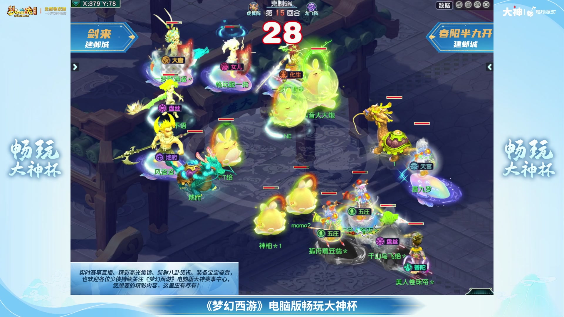 【重播】畅玩大神杯-淘汰赛