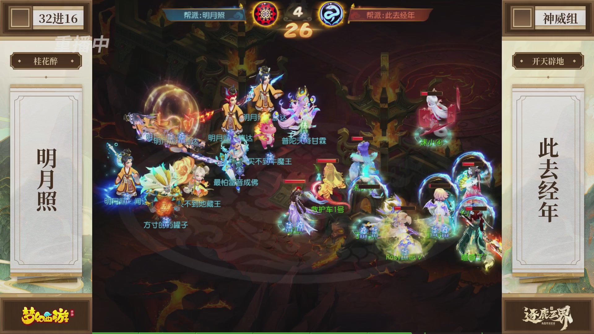 逐鹿三界帮派联赛