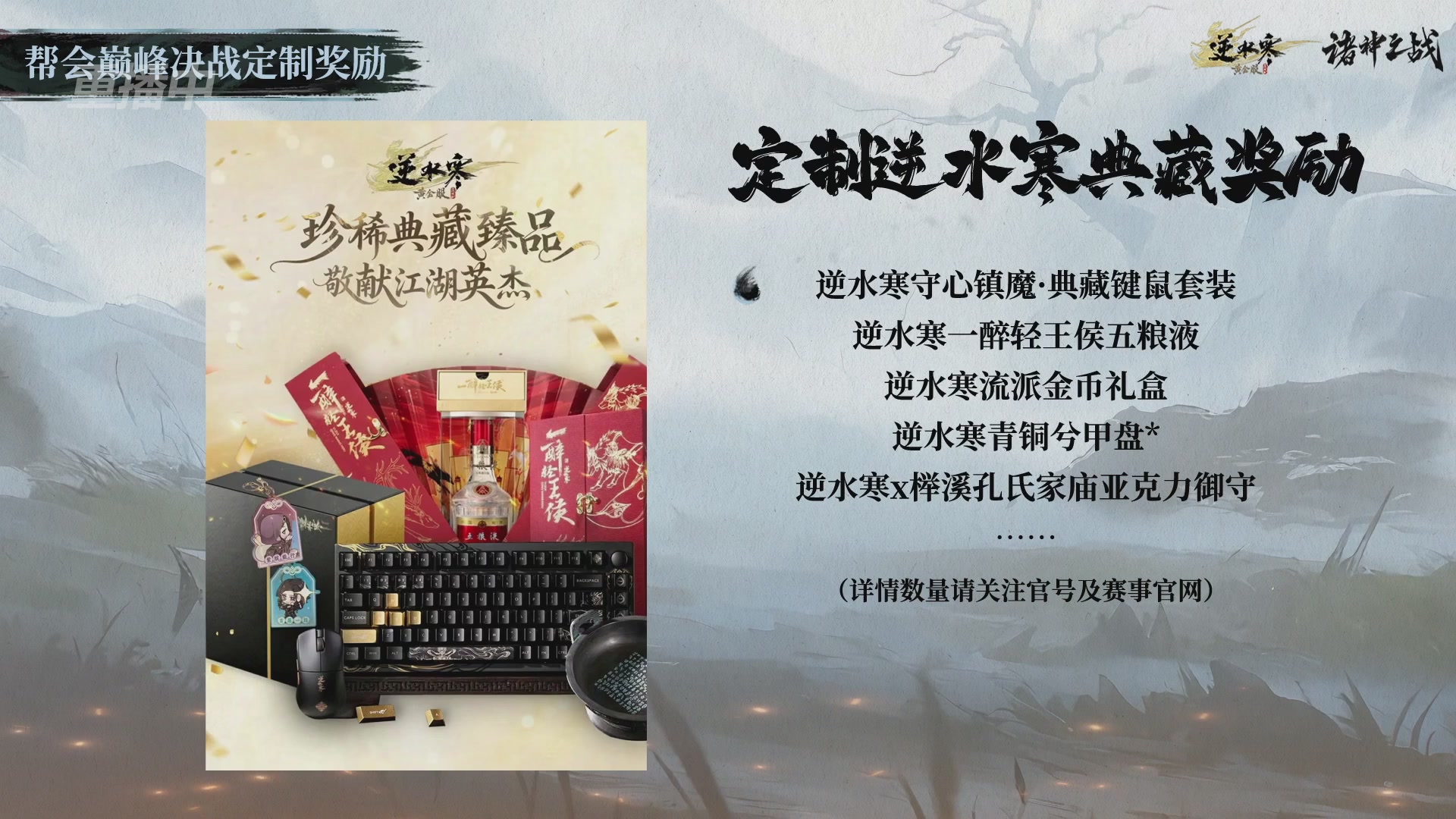 【重播】逆水寒赛季服第七届诸神之战Day3