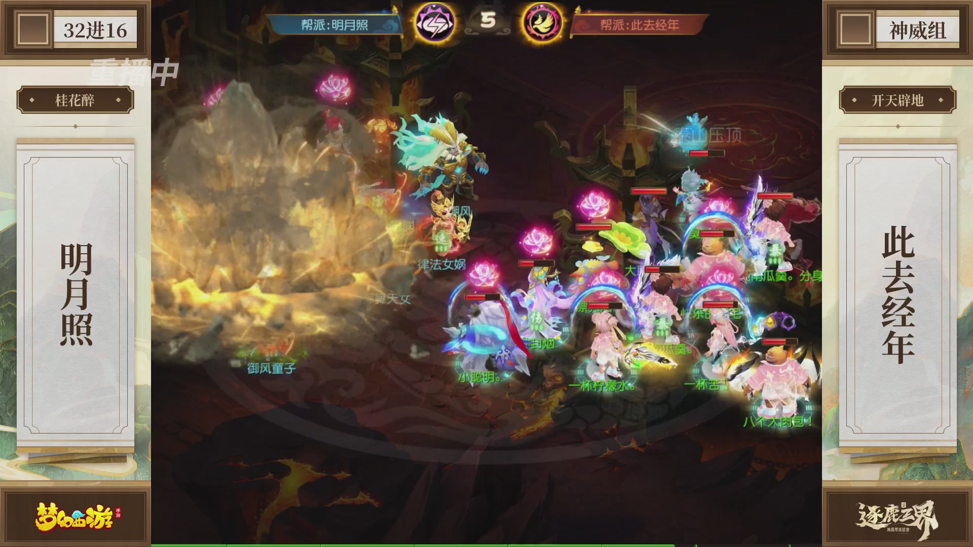 逐鹿三界帮派联赛