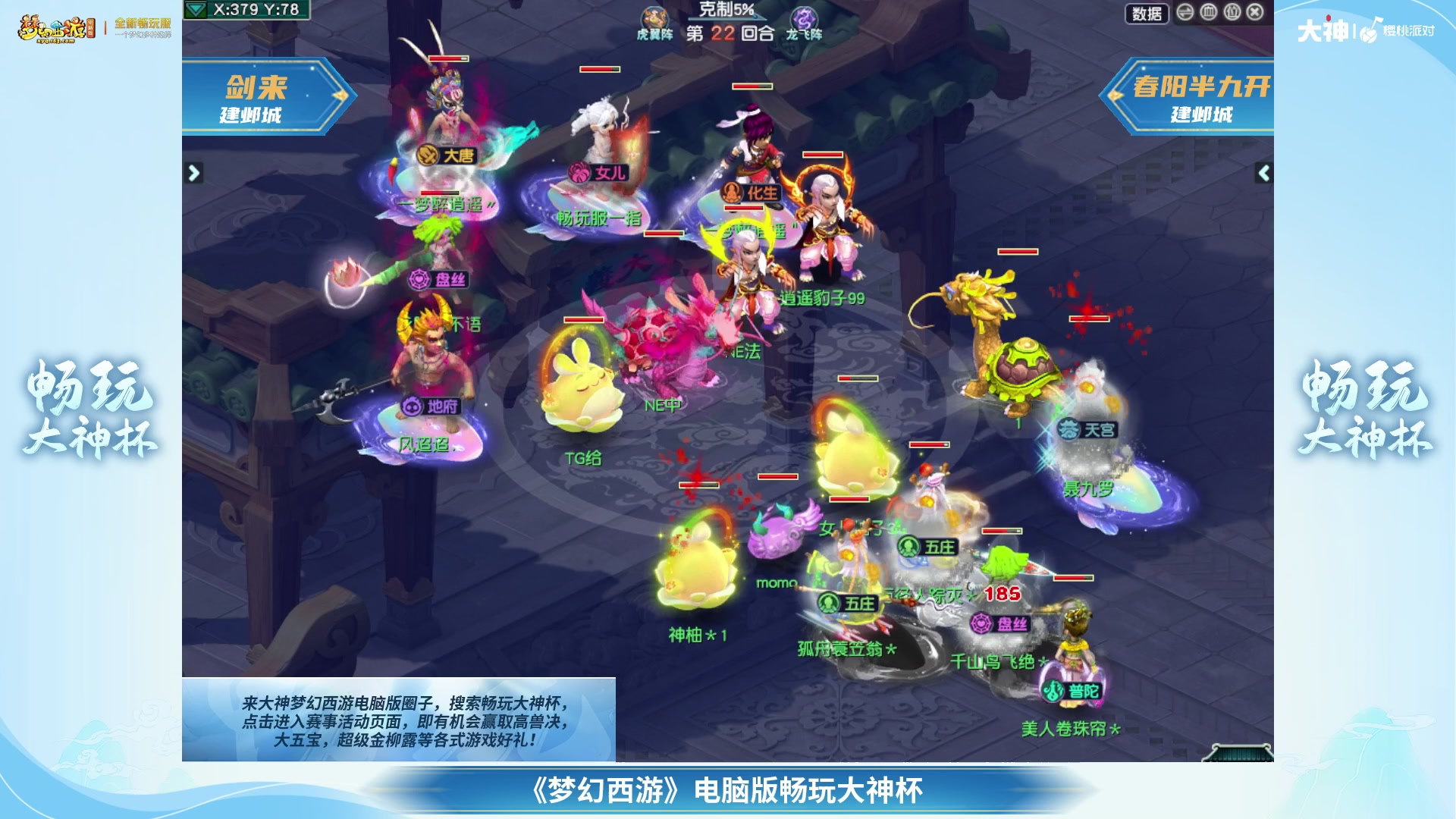 【重播】畅玩大神杯-淘汰赛