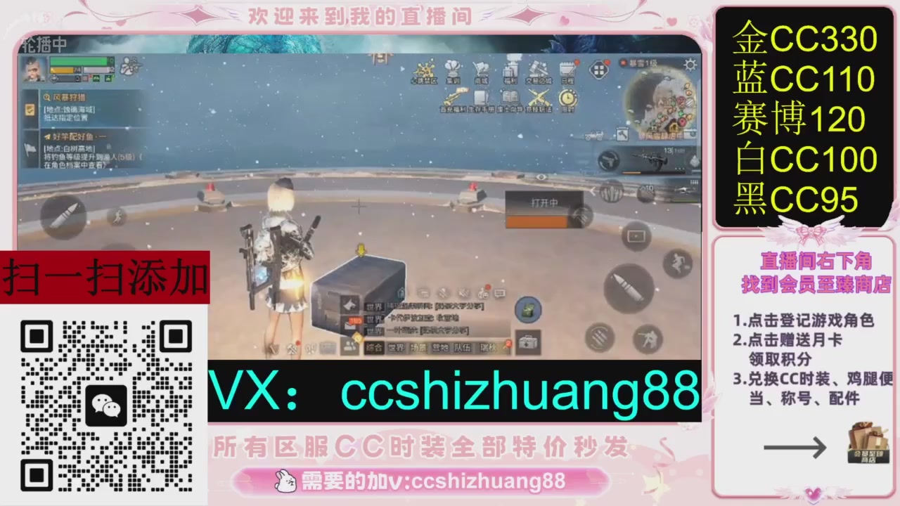 全服时装CC秒发（不是直播是回放哦）需要加V