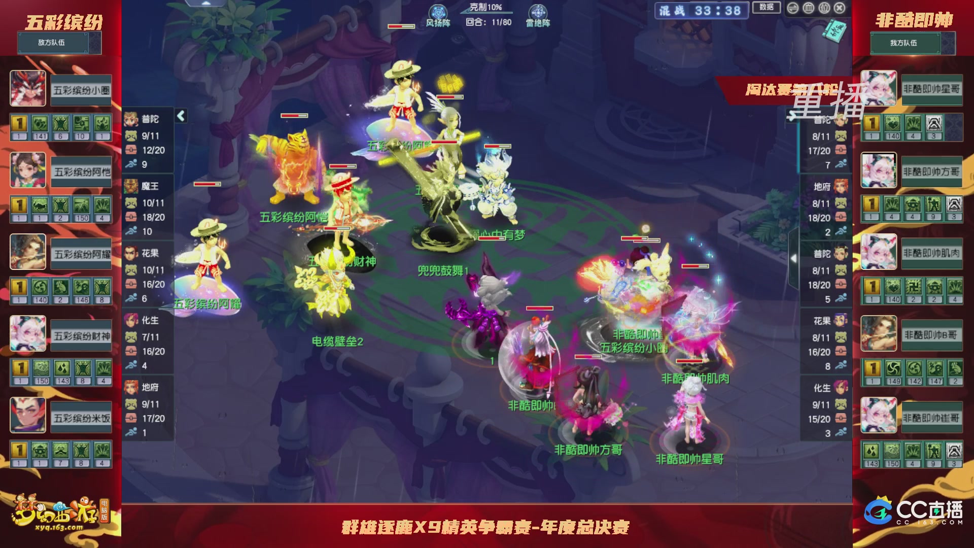 【重播】群雄逐鹿X9年度总决赛-淘汰赛