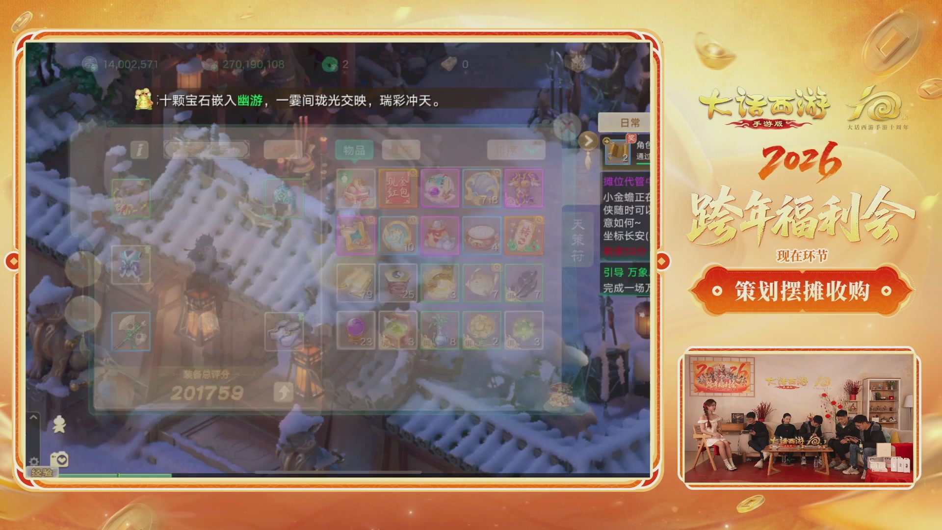 大话手游年底数字大服2026跨年直播