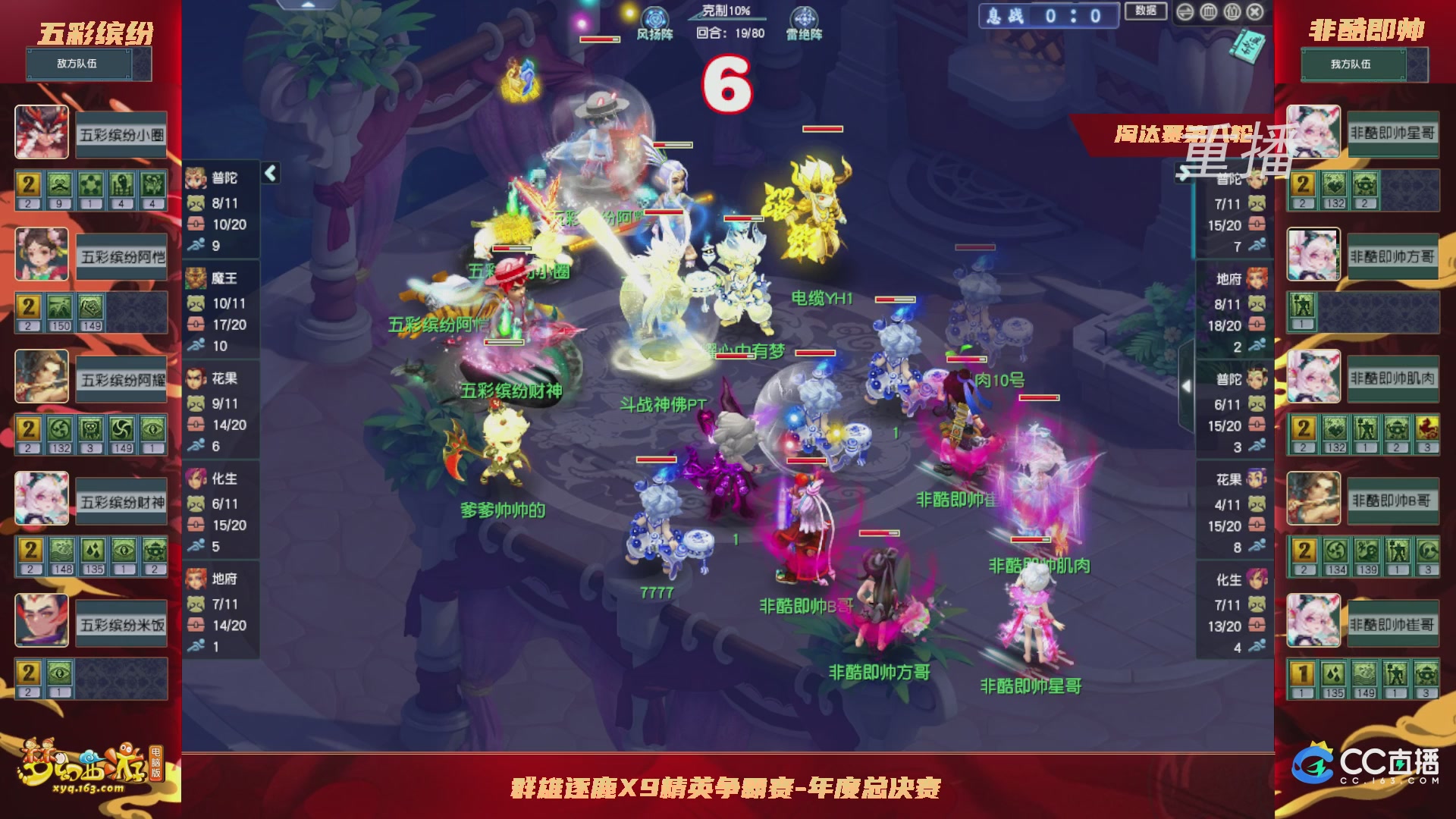 【重播】群雄逐鹿X9年度总决赛-淘汰赛