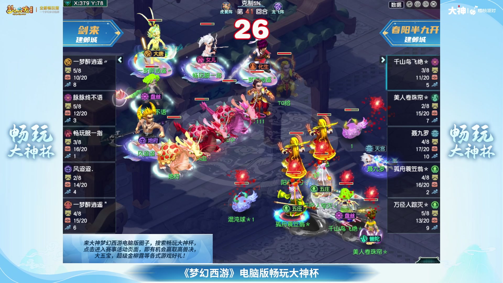 【重播】畅玩大神杯-淘汰赛