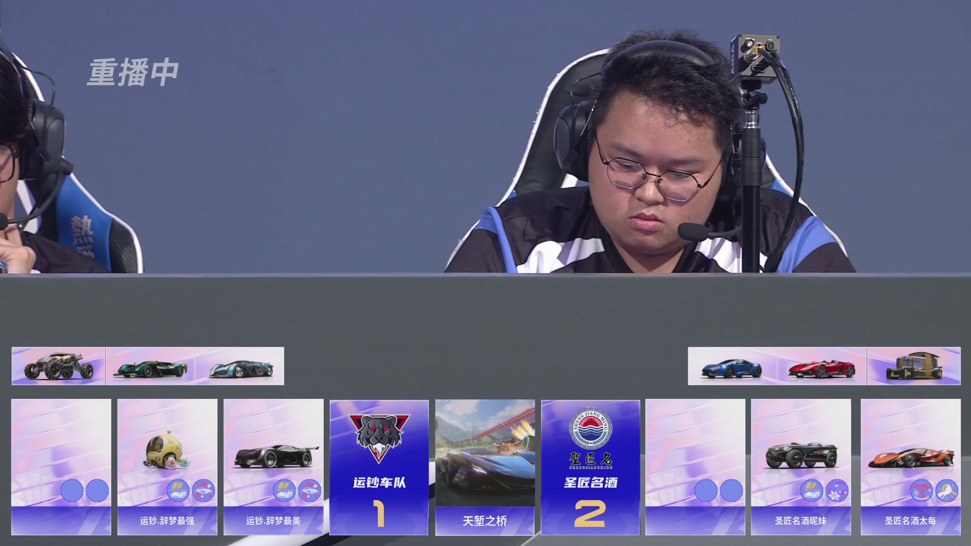 【重播】《王牌竞速》星芒争锋赛DAY2决赛日