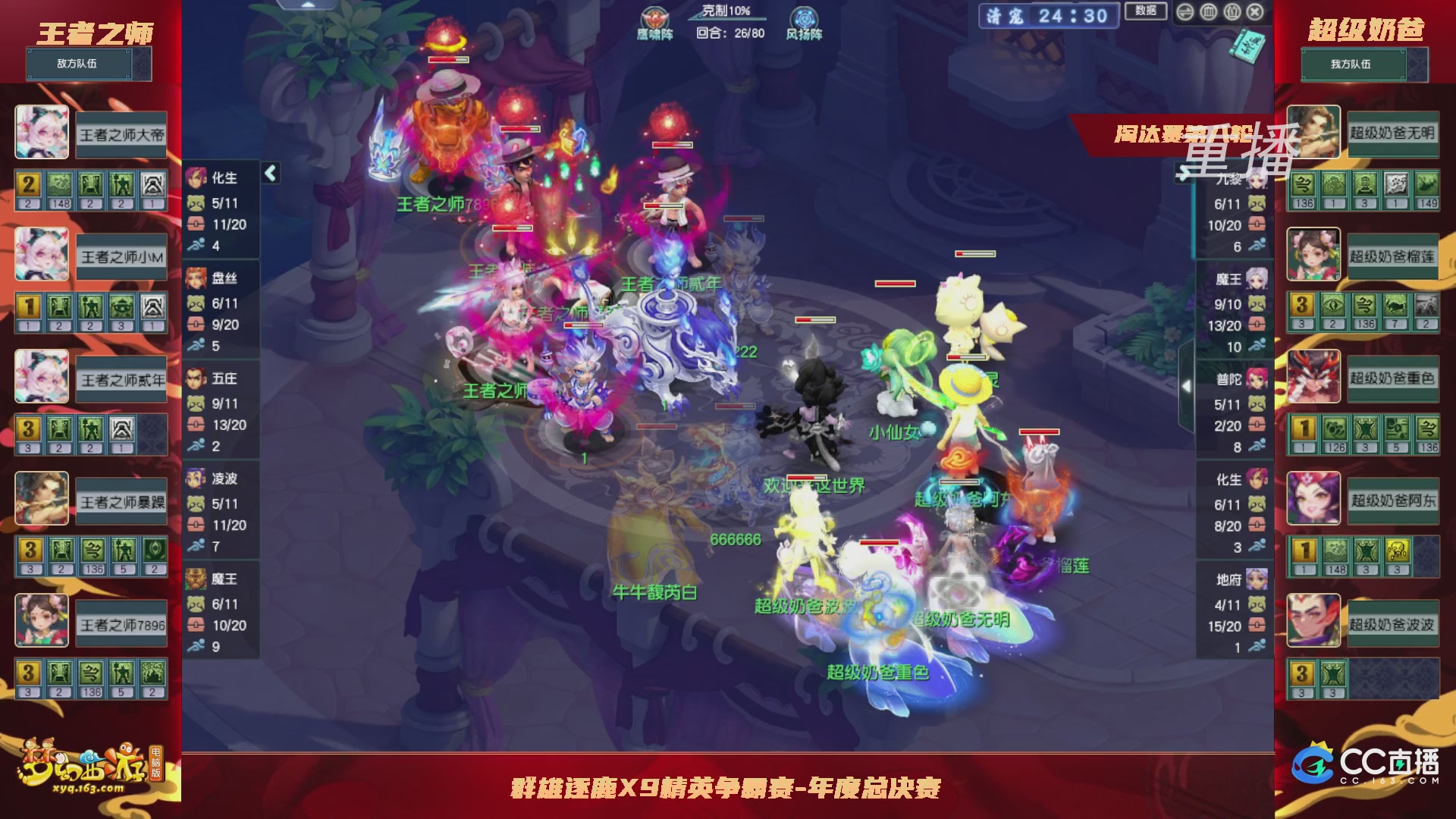 【重播】群雄逐鹿X9年度总决赛-淘汰赛