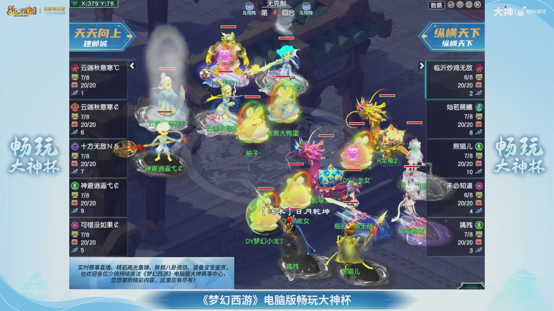 【重播】畅玩大神杯-淘汰赛