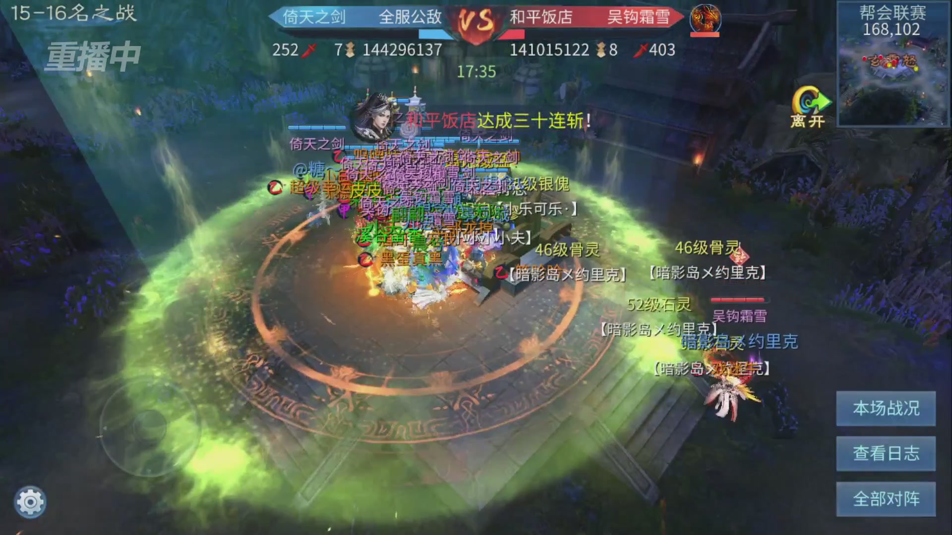 【重播】第九届跨服帮会联赛Day4总决赛