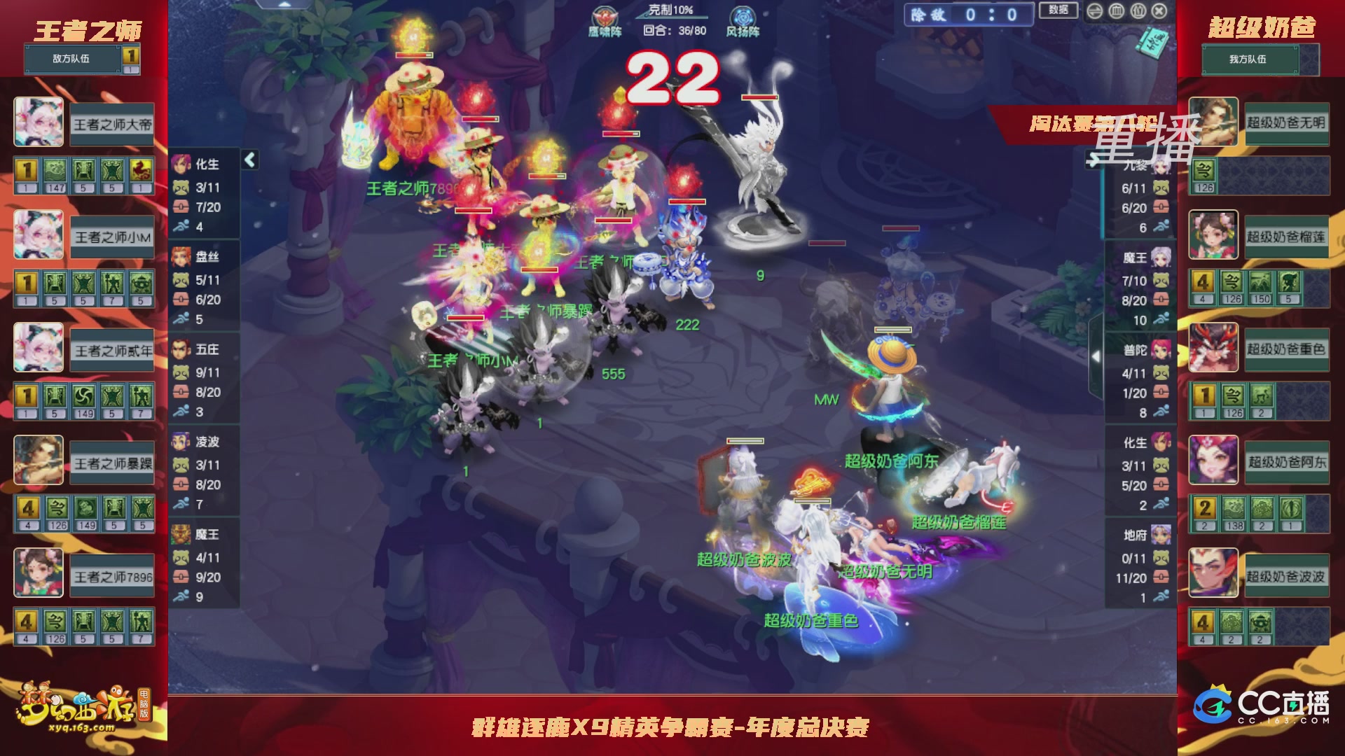 【重播】群雄逐鹿X9年度总决赛-淘汰赛