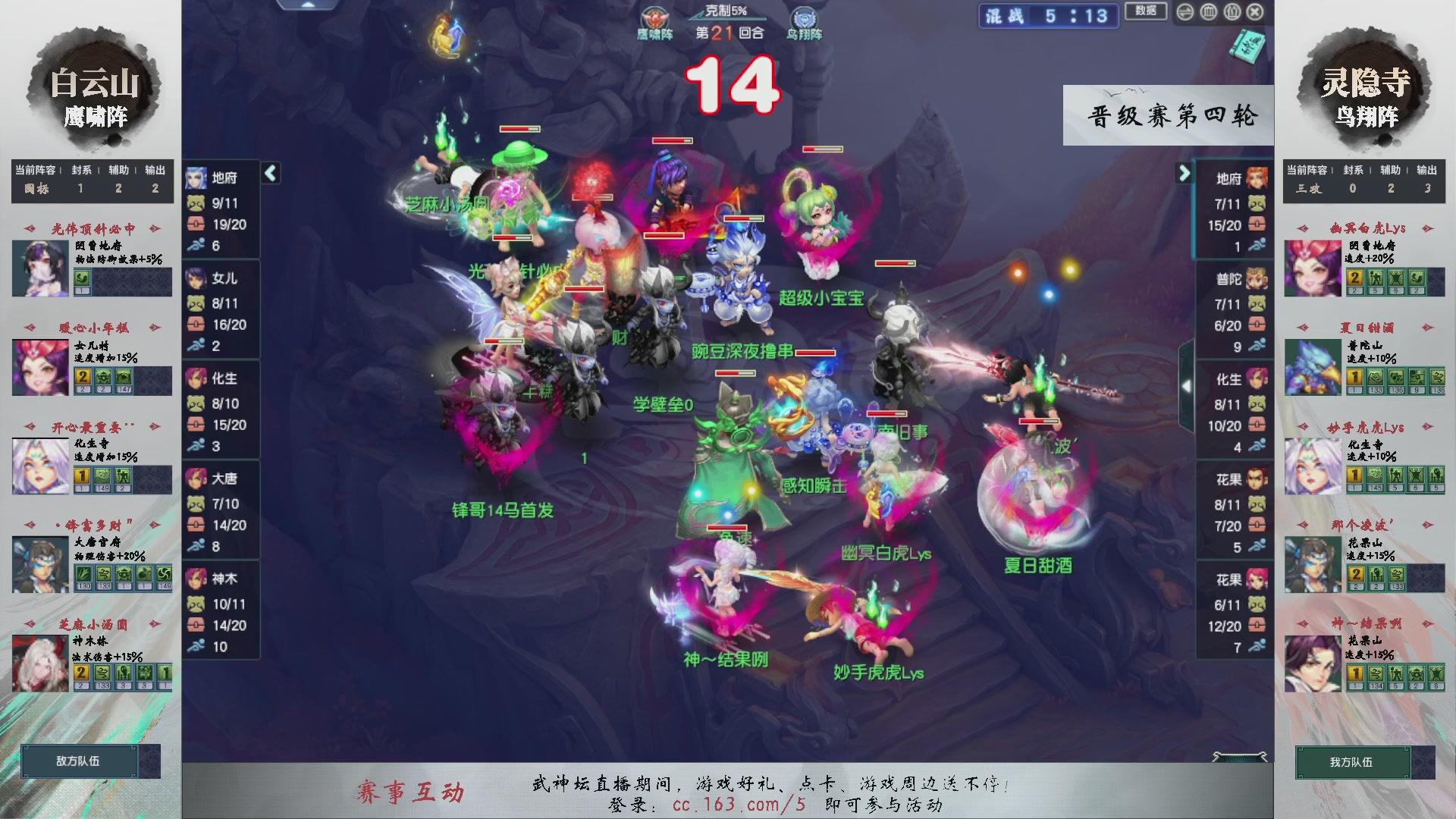 【重播】第234届武神坛-晋级赛