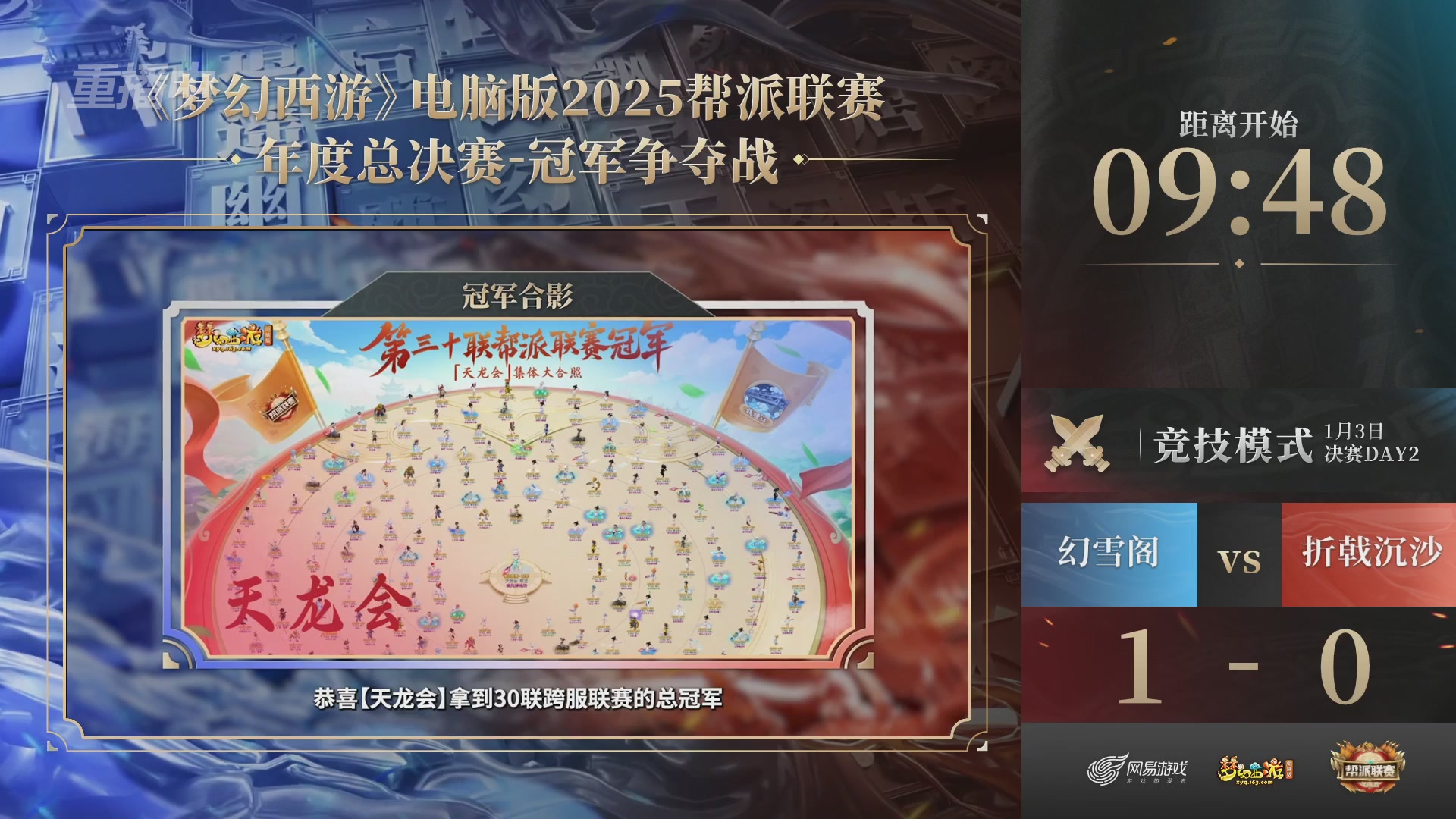 【重播】2025帮派联赛年度总决赛-冠军争夺战