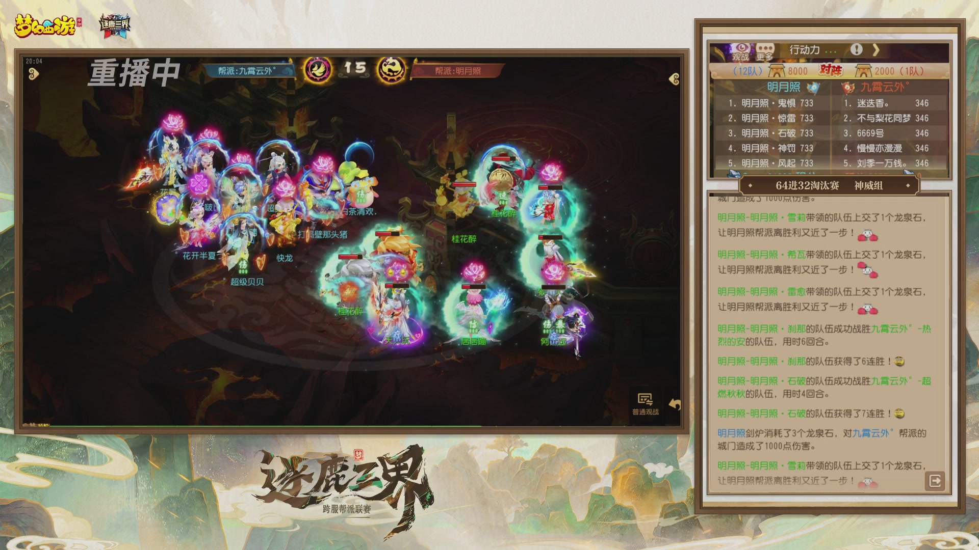 逐鹿三界帮派联赛