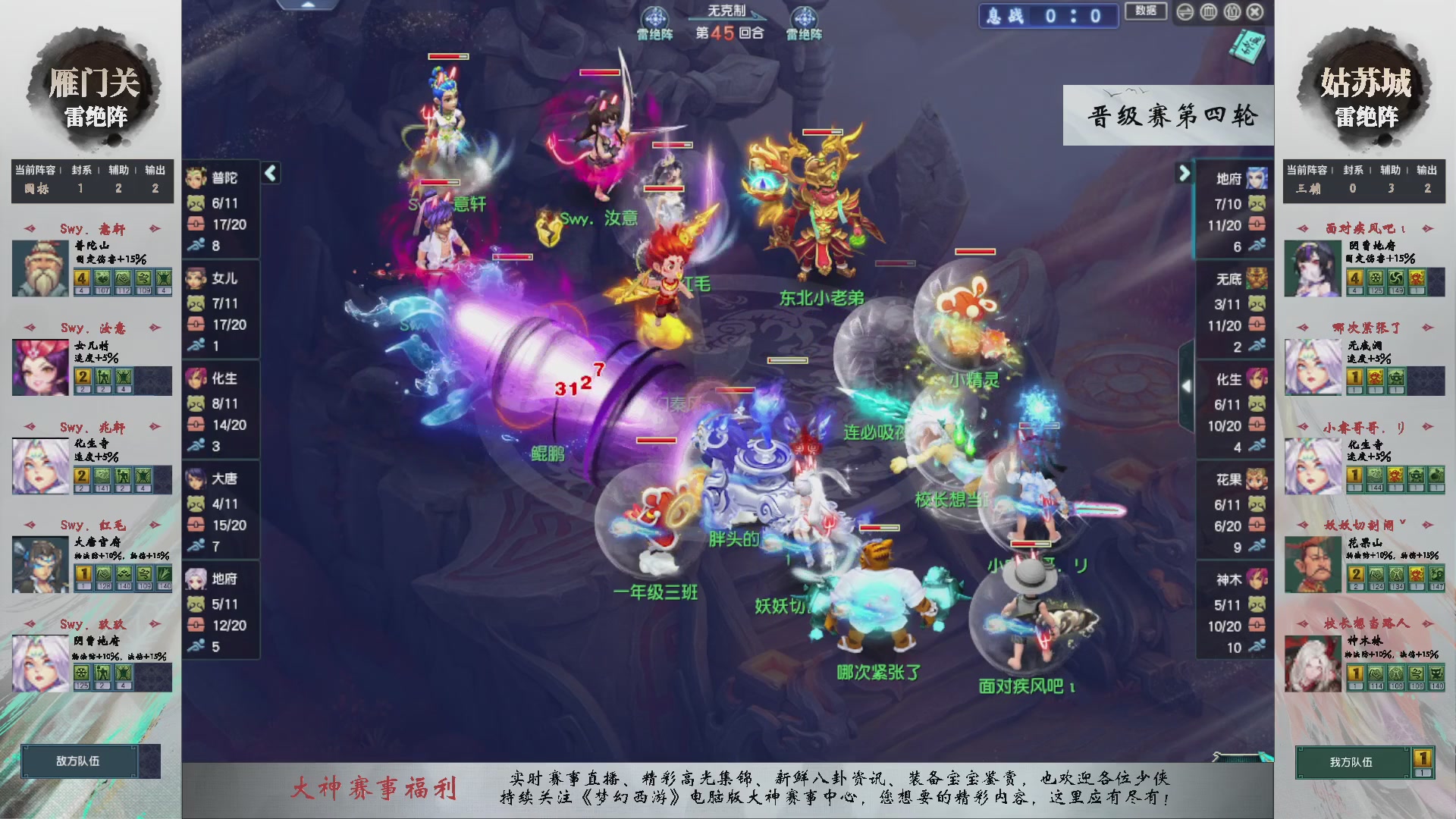 【重播】第234届武神坛-晋级赛